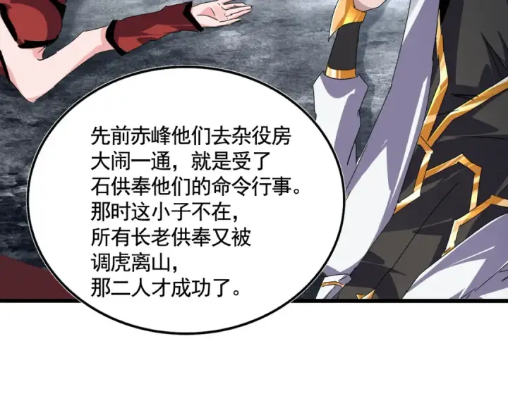 《魔皇大管家》第619话 赔罪宴的真相图23