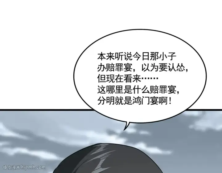 《魔皇大管家》第619话 赔罪宴的真相图24