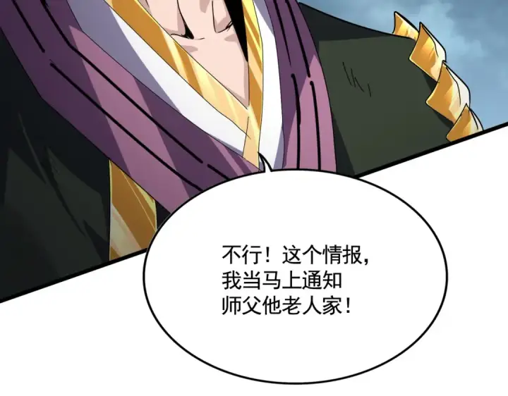 《魔皇大管家》第619话 赔罪宴的真相图26