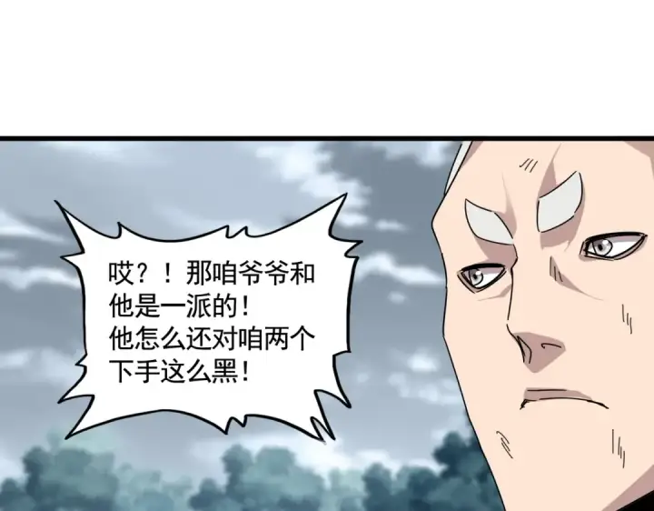 《魔皇大管家》第619话 赔罪宴的真相图29