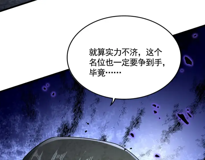 《魔皇大管家》第619话 赔罪宴的真相图3