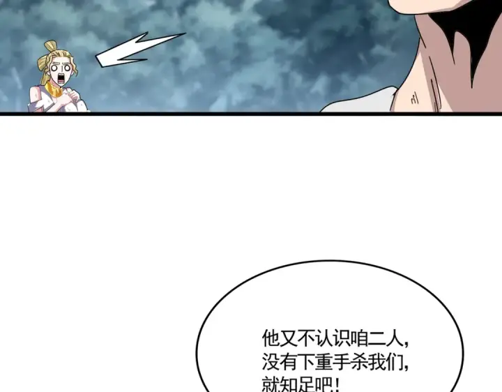 《魔皇大管家》第619话 赔罪宴的真相图30