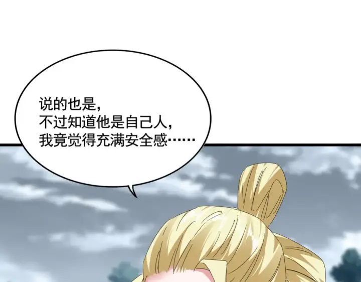 《魔皇大管家》第619话 赔罪宴的真相图33