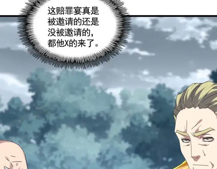 《魔皇大管家》第619话 赔罪宴的真相图43