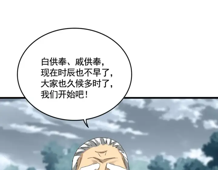 《魔皇大管家》第619话 赔罪宴的真相图45