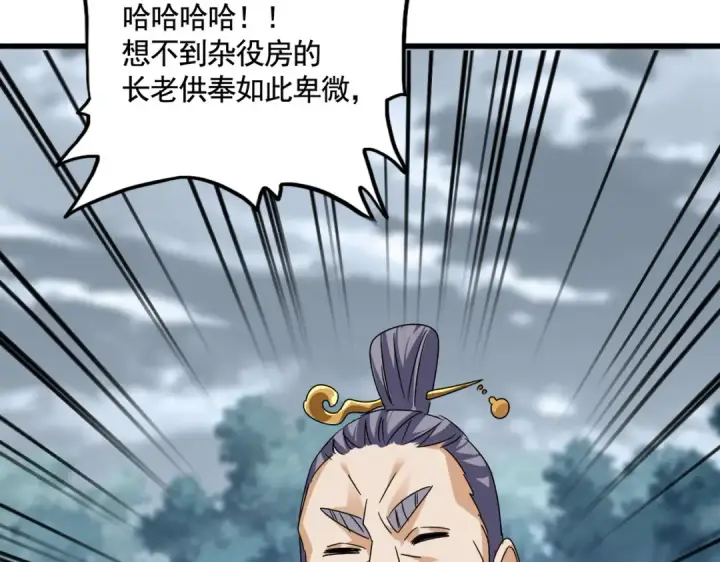 《魔皇大管家》第619话 赔罪宴的真相图50
