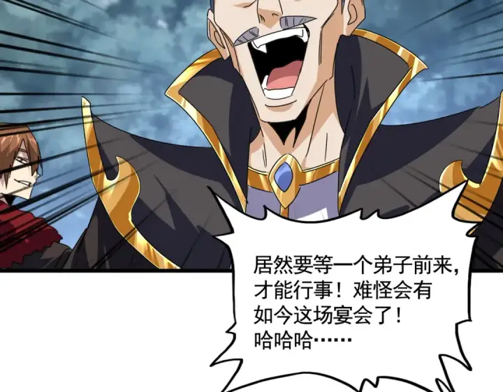 《魔皇大管家》第619话 赔罪宴的真相图51