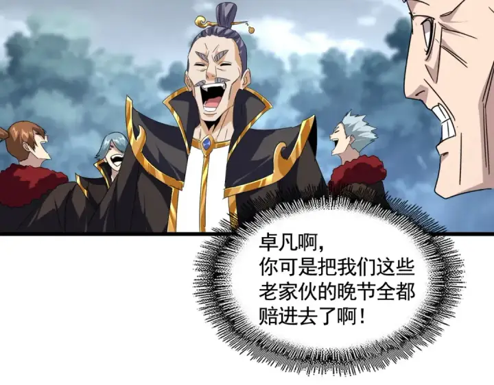 《魔皇大管家》第619话 赔罪宴的真相图53