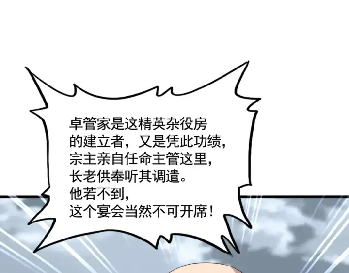 《魔皇大管家》第619话 赔罪宴的真相图54