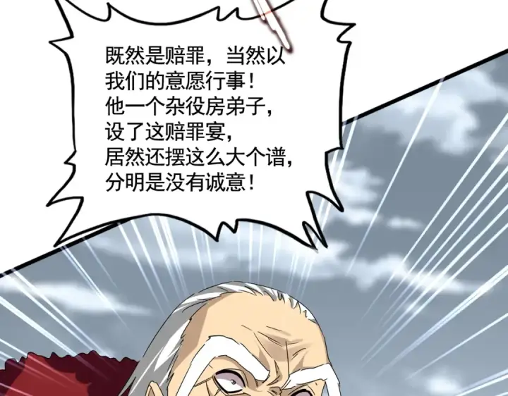 《魔皇大管家》第619话 赔罪宴的真相图58