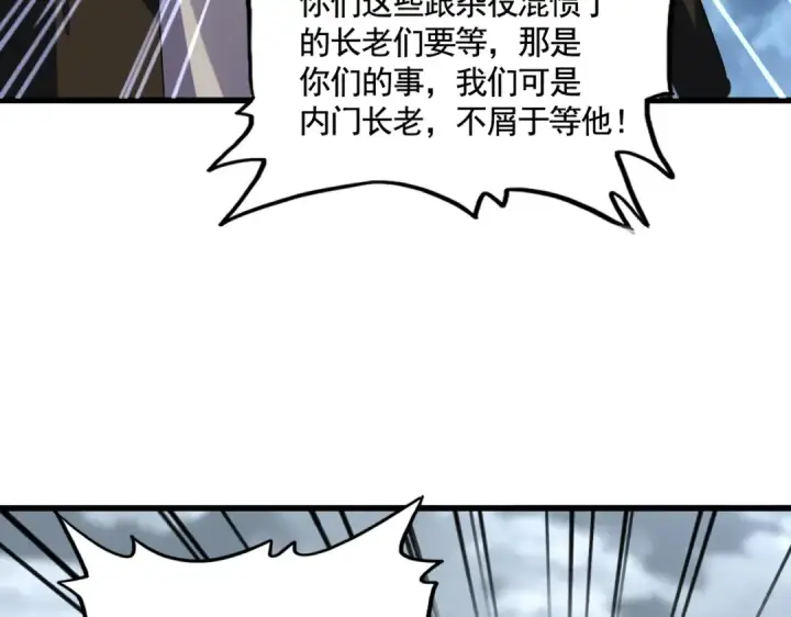 《魔皇大管家》第619话 赔罪宴的真相图60