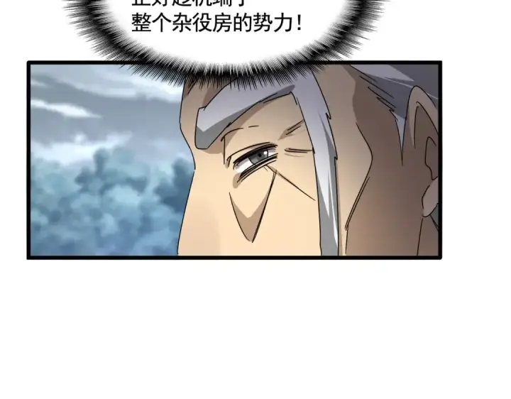 《魔皇大管家》第619话 赔罪宴的真相图65
