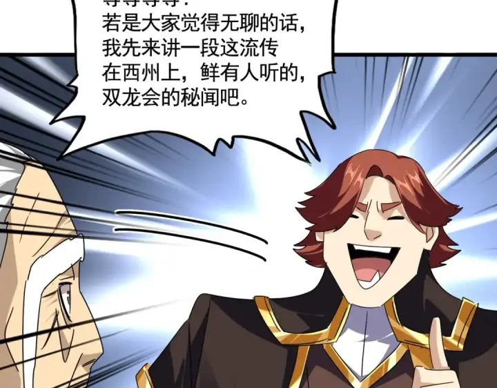 《魔皇大管家》第619话 赔罪宴的真相图68