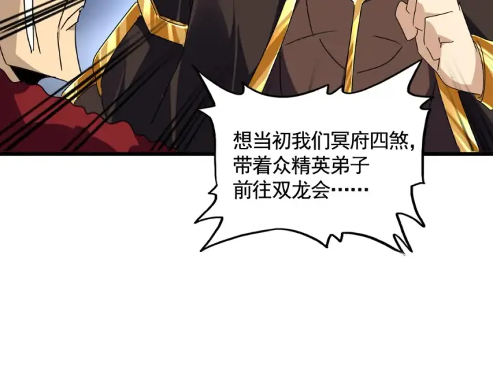 《魔皇大管家》第619话 赔罪宴的真相图69