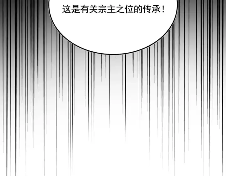 《魔皇大管家》第619话 赔罪宴的真相图7