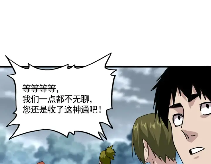 《魔皇大管家》第619话 赔罪宴的真相图70