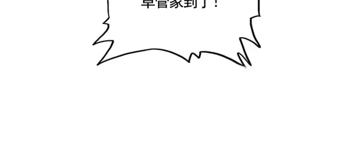 《魔皇大管家》第619话 赔罪宴的真相图72
