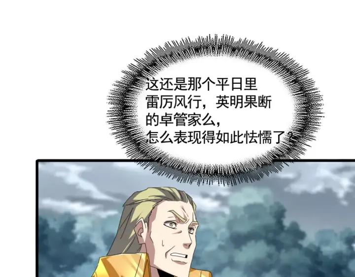 《魔皇大管家》第619话 赔罪宴的真相图85