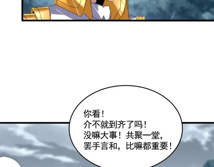 《魔皇大管家》第619话 赔罪宴的真相图86