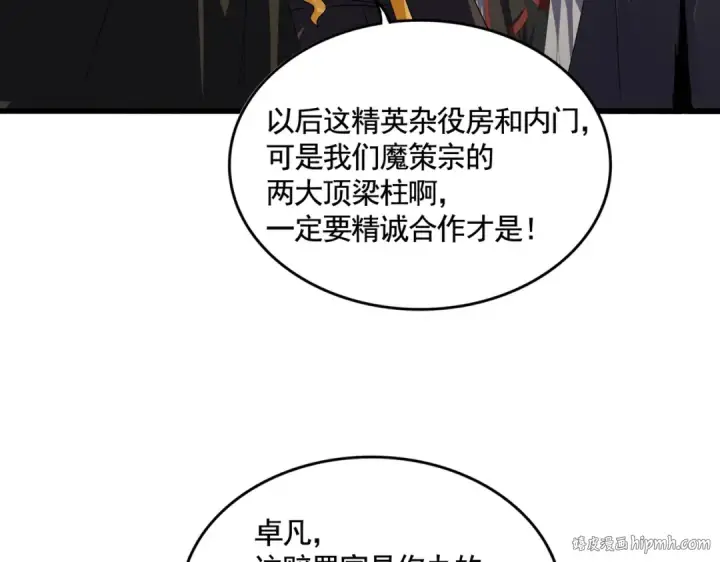 《魔皇大管家》第619话 赔罪宴的真相图88