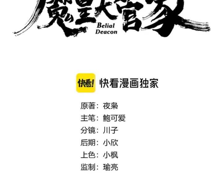 《魔皇大管家》第619话 赔罪宴的真相图9