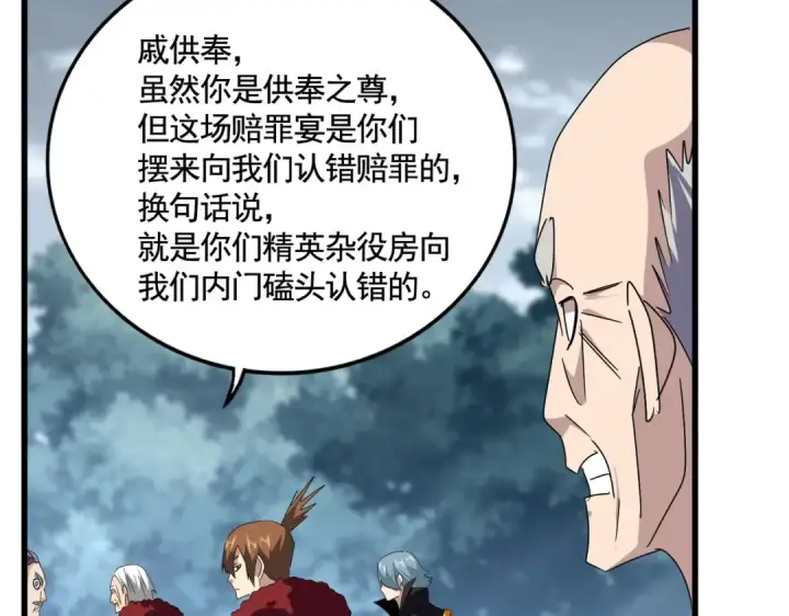 《魔皇大管家》第619话 赔罪宴的真相图94