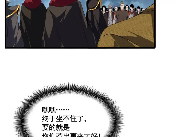 《魔皇大管家》第619话 赔罪宴的真相图95