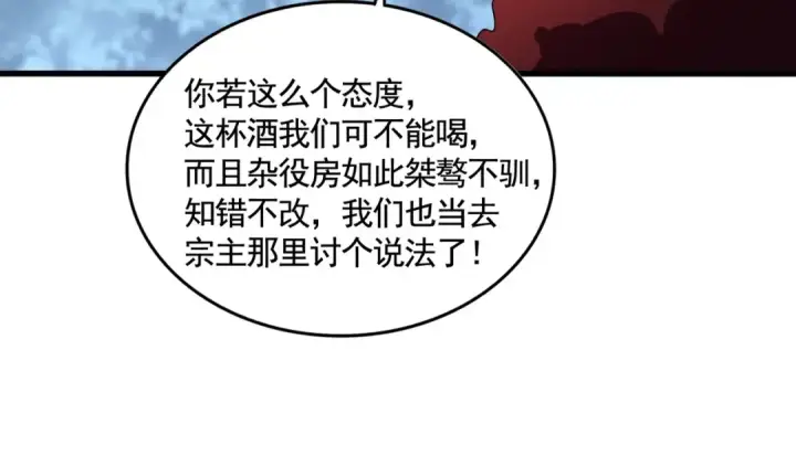 《魔皇大管家》第619话 赔罪宴的真相图97
