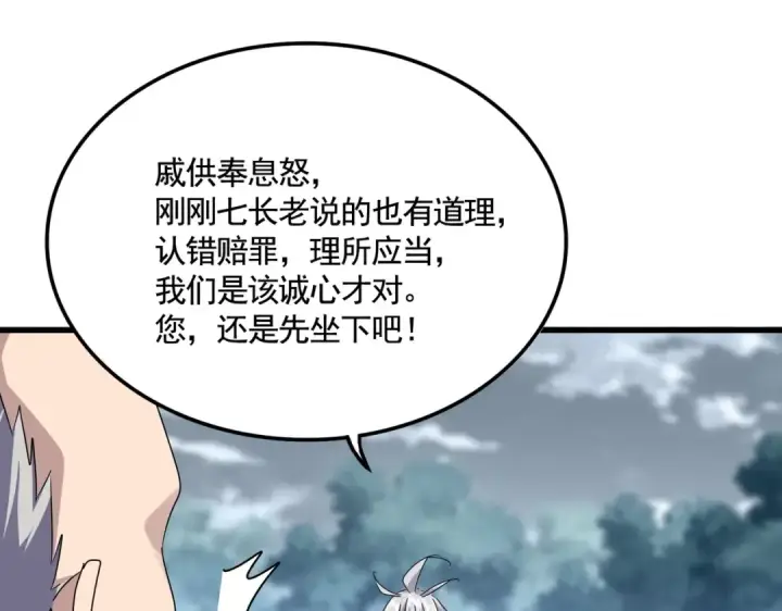 《魔皇大管家》第619话 赔罪宴的真相图98