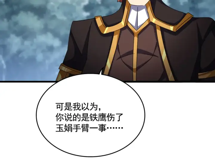 《魔皇大管家》第620话 项上大礼图100