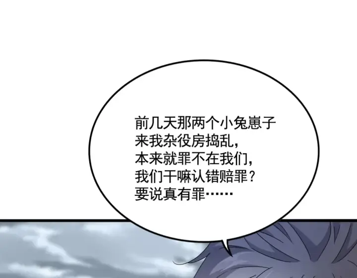 《魔皇大管家》第620话 项上大礼图101