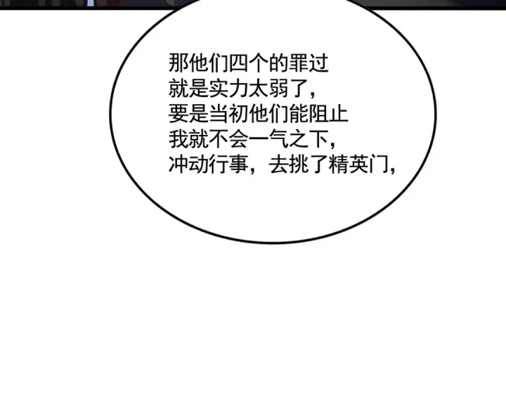 《魔皇大管家》第620话 项上大礼图103
