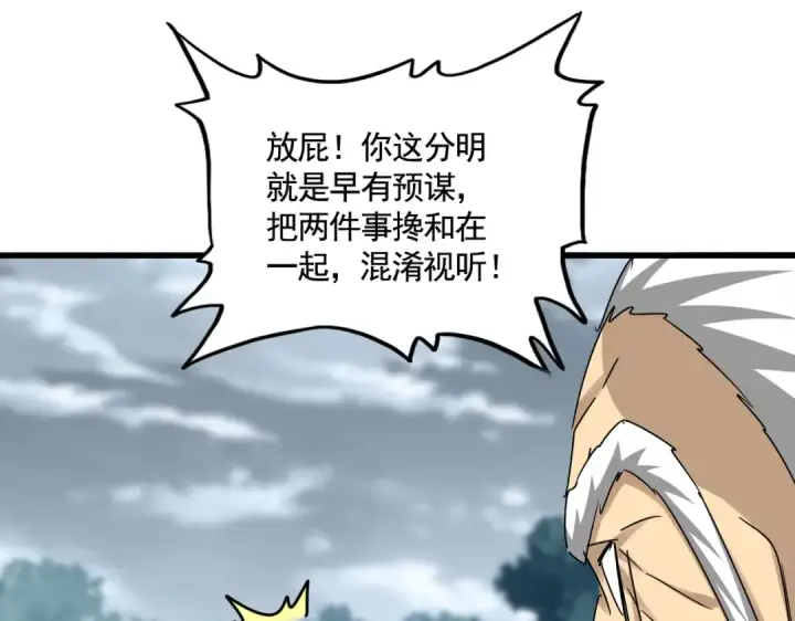 《魔皇大管家》第620话 项上大礼图106