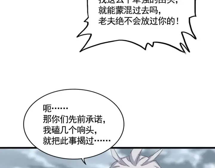 《魔皇大管家》第620话 项上大礼图108