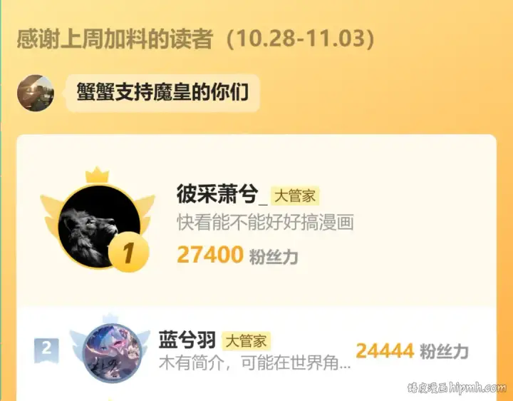 《魔皇大管家》第620话 项上大礼图120