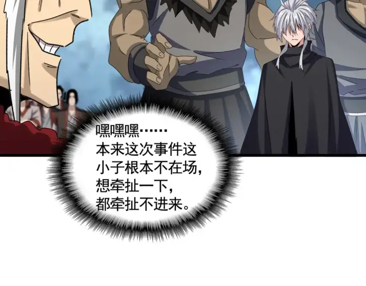 《魔皇大管家》第620话 项上大礼图13