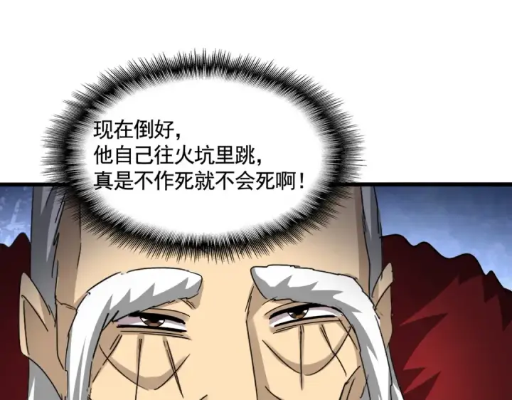《魔皇大管家》第620话 项上大礼图14