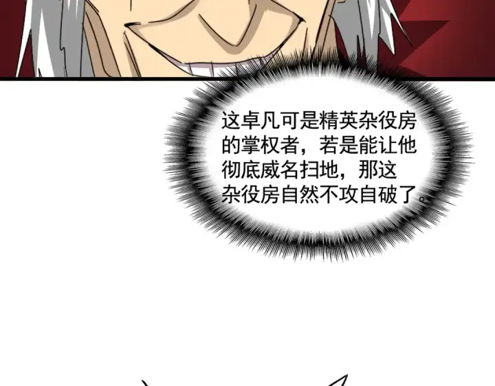 《魔皇大管家》第620话 项上大礼图15