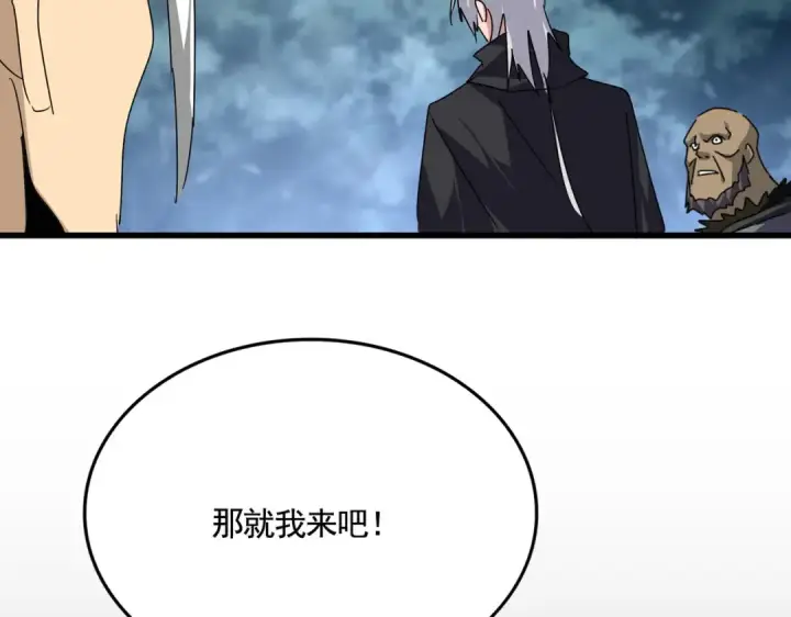 《魔皇大管家》第620话 项上大礼图2