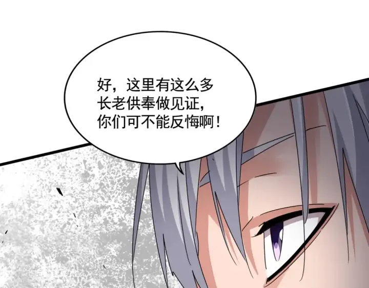 《魔皇大管家》第620话 项上大礼图20