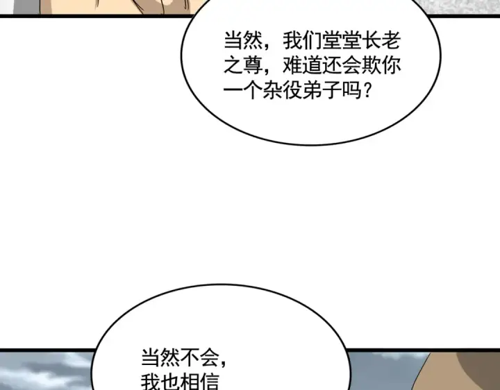 《魔皇大管家》第620话 项上大礼图22