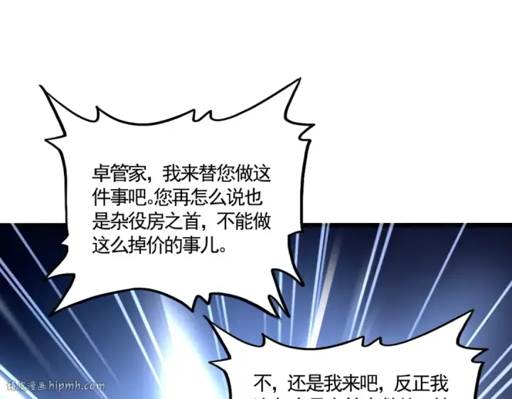 《魔皇大管家》第620话 项上大礼图24