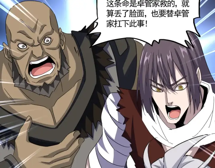 《魔皇大管家》第620话 项上大礼图25