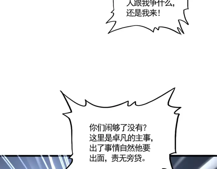 《魔皇大管家》第620话 项上大礼图28