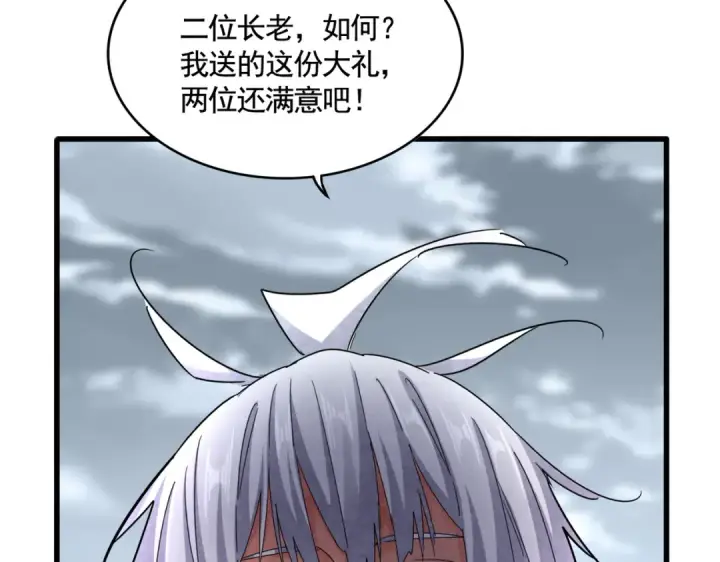 《魔皇大管家》第620话 项上大礼图60