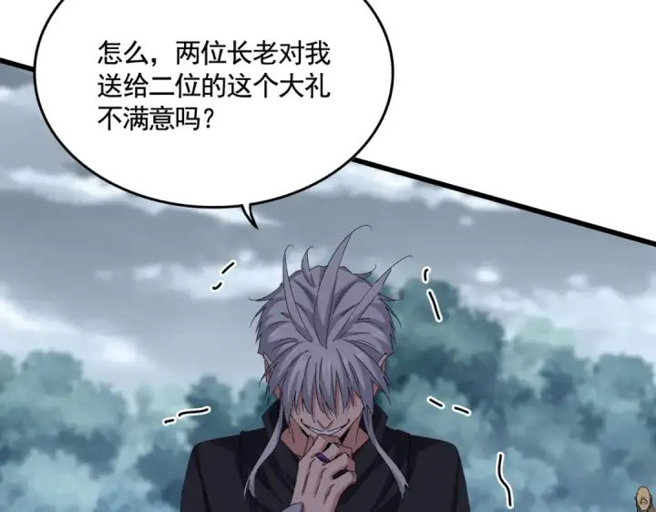 《魔皇大管家》第620话 项上大礼图78