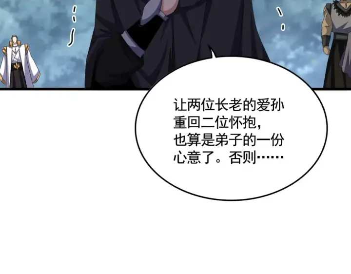 《魔皇大管家》第620话 项上大礼图79