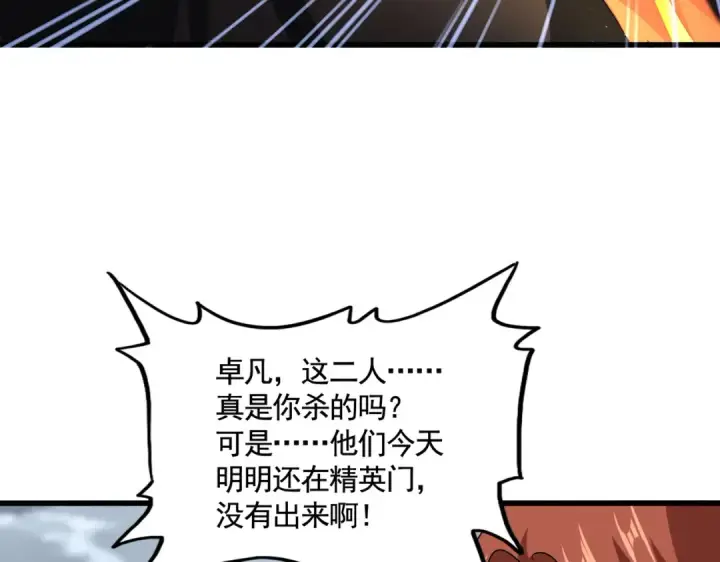 《魔皇大管家》第620话 项上大礼图90