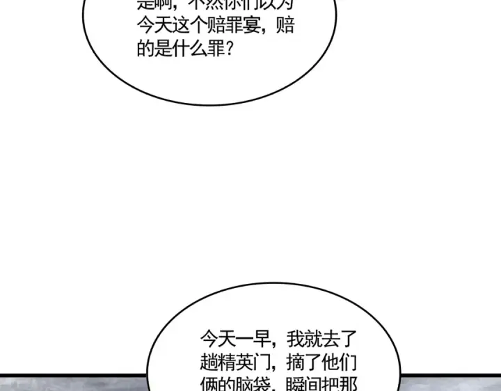 《魔皇大管家》第620话 项上大礼图92