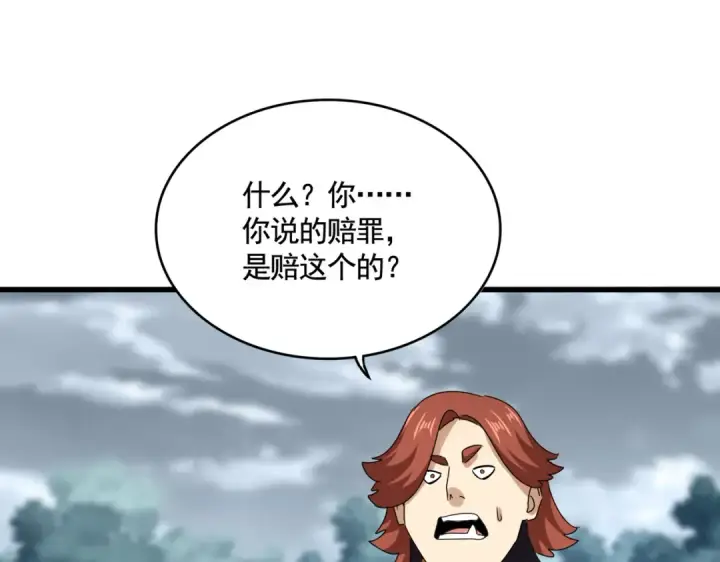 《魔皇大管家》第620话 项上大礼图99